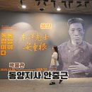 크린토피아동수원지사 | 용인 가볼만한곳 경기도 박물관 동양지사 안중근