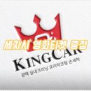 제주 실내크리닝 KINGCAR 기프트이벤트 참여해보세요
