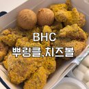 BHC치킨 - 고양시 일산동구 위시티2로11번길 11 | BHC 뿌링클 치킨 치즈볼 내돈내산 후기 다음에는 커링클 도전!