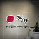 이비가짬뽕거제사곡점 이미지