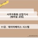 11. 데이터베이스 시스템(상,하) 이미지