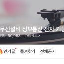 [무선설비기사]필기 합격 후기 (준비기간,인강,교재,공부방법)
