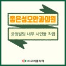 좋은성모안과의원 이미지