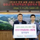 한국전력공사 합천지사 이미지