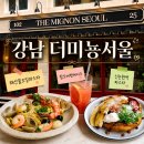 먹고The먹고 | 강남역 레스토랑 분위기 맛집 더미뇽서울, 친구 소개팅 썰 들으며 파스타 먹고 온 후기