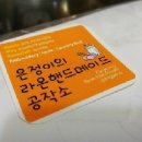 라온공작소