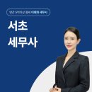 세무사이태화사무소