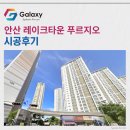 고잔초등학교 | 안산 레이크타운 푸르지오 삼성무풍 시스템에어컨 4대 시공후기