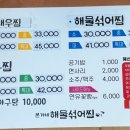 본가네해물섞어찜
