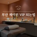 제이린안과의원 | 서면 제이린 VIP 되기, 공장형 피부과에 지친 나를위한 1인실 피부레이저(10년 가까이 다님, 찐후기...