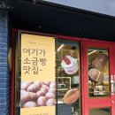 아임수수 - 수원시 영통구 창룡대로256번길 77 | 포항여행 빵맛집을 찾는다면? 포항빵지순례 아임베이커로 출발