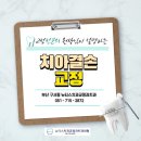 뉴티스치과교정과치과의원 이미지