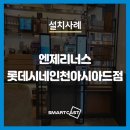 엔제리너스롯데시네