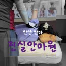 진실안마원 | 안산 안마| 국가 공인 전문 안마사 "진실안마원" 방문 후기