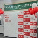 (주)아성다이소 응암역점 | 다이소 시즌시리즈 서포터즈 Z크루 발대식 + 눈물겨운 1차미션 후기