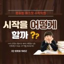 매쓰핏수학학원 이미지