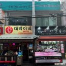 주원정육식당 이미지
