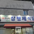 형제식당 - 완도군 | 형제식당