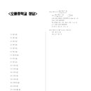 오륜중학교 이미지