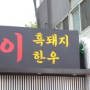 최가네숯불구이 - 계양구 | 최가네숯불구이