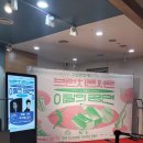브런치 콘서트 10월 | 후기]브런치콘서트 10월 &#39;웃음 가득 뮤지컬 갈라&#39;