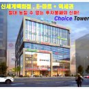 초이스타워빌딩 이미지
