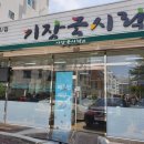 기장국시락 이미지