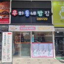 우리동네밥집미사