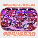 우담축산물프라자 - 북구 호국로43길 26 | 우담축산물프라자