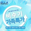 세부 셀라어학원 / 필리핀 가족연수 비수기 비용