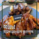 누룽지 굽는 남자 | 용인 역북동맛집 쪽갈비굽는남자 용인역북점