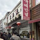 서해꽃게전문점 | Happy New 서해 ☀️