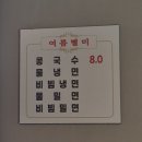 중화요리 원빈 이미지