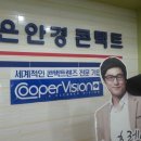 밝은e안경콘택트 이미지