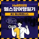 워너휘트니스 이미지