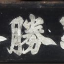 유계영당 이미지