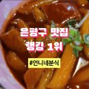 언니네분식 이미지