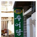 부산추어탕 이미지