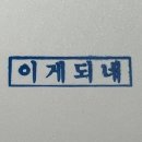 와이지그래픽 | 빂석에 눈이 멀어 삼뱅을 보지 못한 건에 대하여 ...