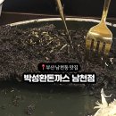 부산시약사신용협동조합 | 부산 남천동맛집 박성환돈까스 블랙토마호크돈까스 후기!!