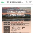 성균관대 반도체 시스템공학과 체험프로그램 신청 이미지