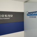 주식회사 오토리모