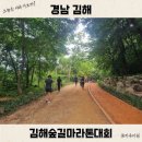 2023 김해숲길마라톤대회 10km 완주 후기 (난이도 주차 기념품 등)