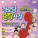 뮤지컬(경로당폰팅사건) 이미지