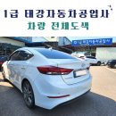 태강자동차공업사 이미지