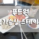제일푸드원