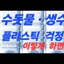 수돗물 미세플라스틱 걱정 해결 이미지