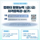 컴퓨터활용능력(2급) 자격 이미지