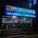 진미낙지마을 | [부산 재송동] 혼밥도 가능한 조방낙지 맛집 - 진미낙지마을