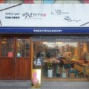 삼덕동빵집
